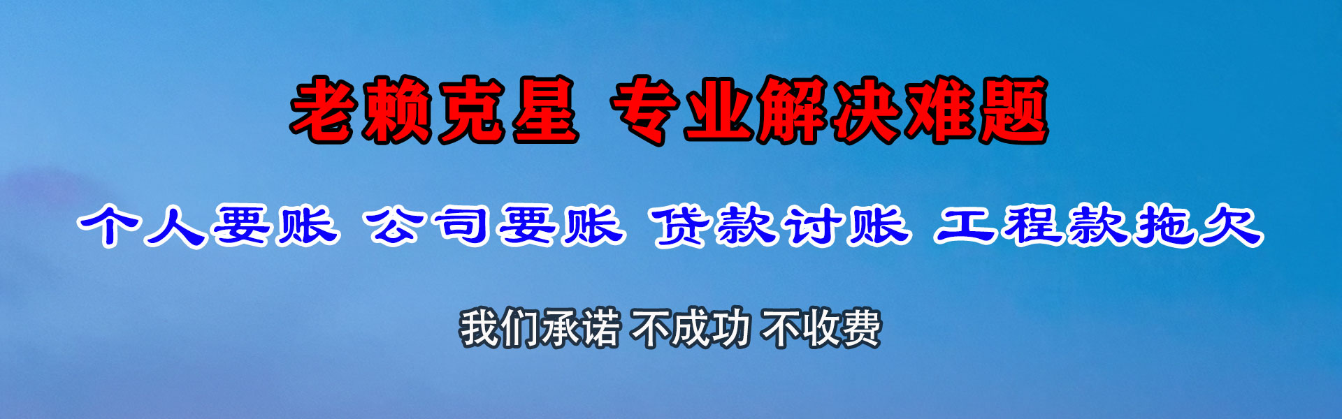 歙县讨账公司